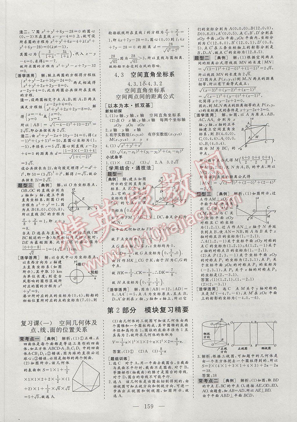 2016年三維設(shè)計(jì)高中新課標(biāo)同步課堂數(shù)學(xué)必修2人教A版 參考答案第13頁(yè)