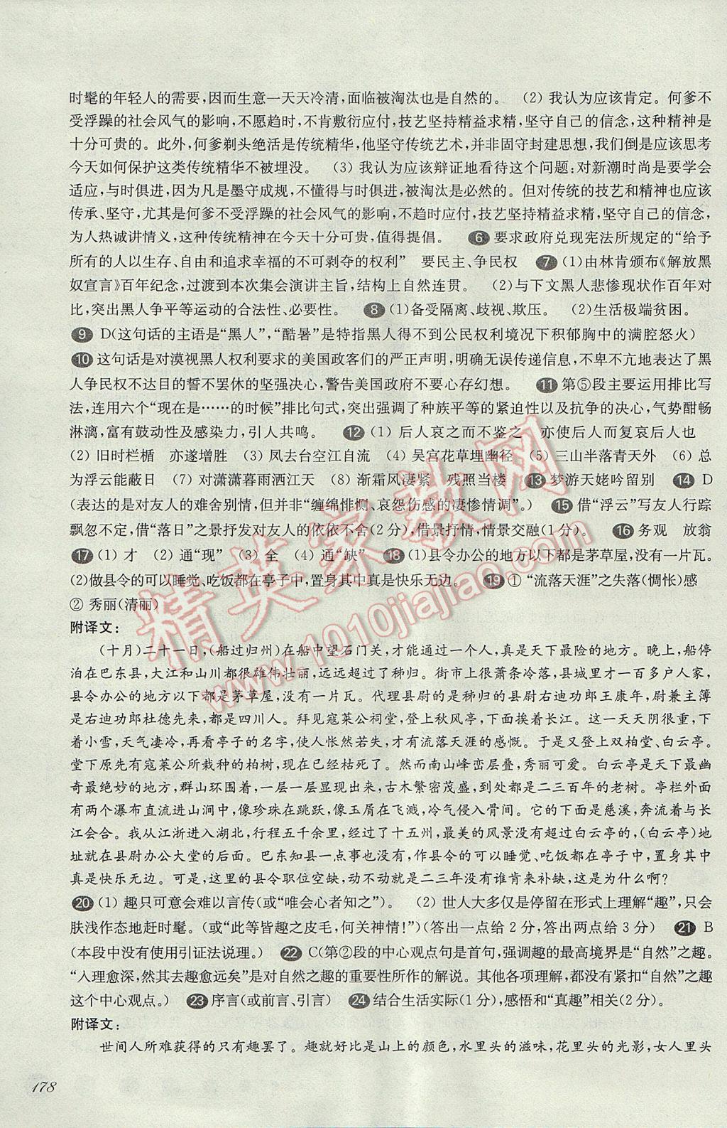 华东师大版一课一练高一语文第二学期 参考答案第21页