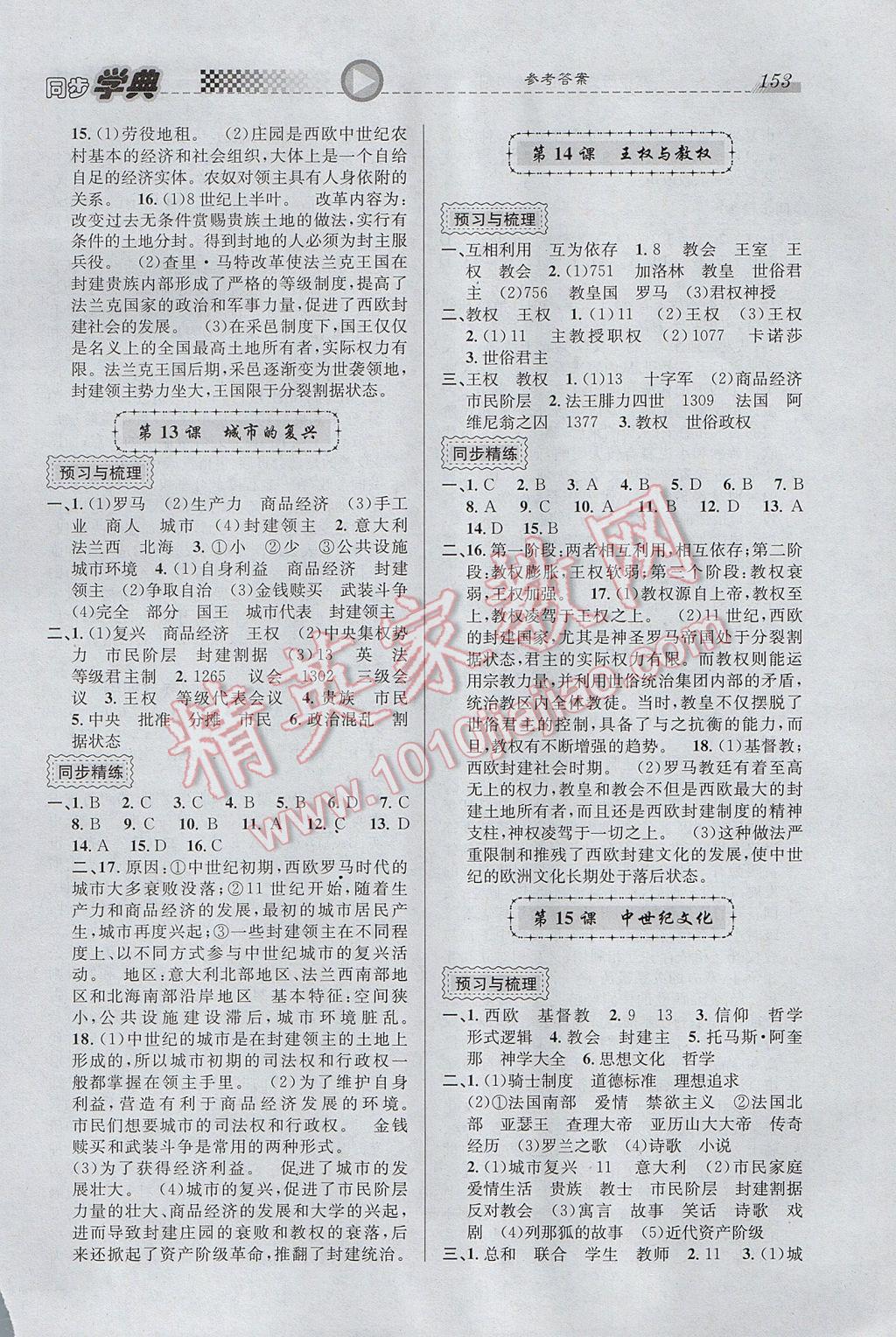 惠宇文化同步學(xué)典高中年級(jí)歷史第一、二分冊(cè) 參考答案第7頁