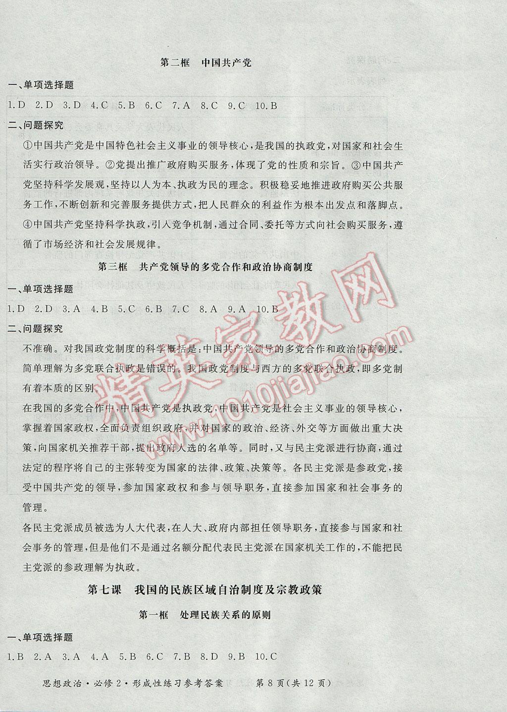 新課標形成性練習與檢測思想政治必修2人教版 參考答案第8頁