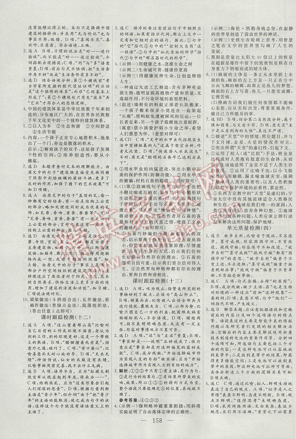 三維設(shè)計(jì)高中新課標(biāo)同步課堂語文必修5 參考答案第14頁