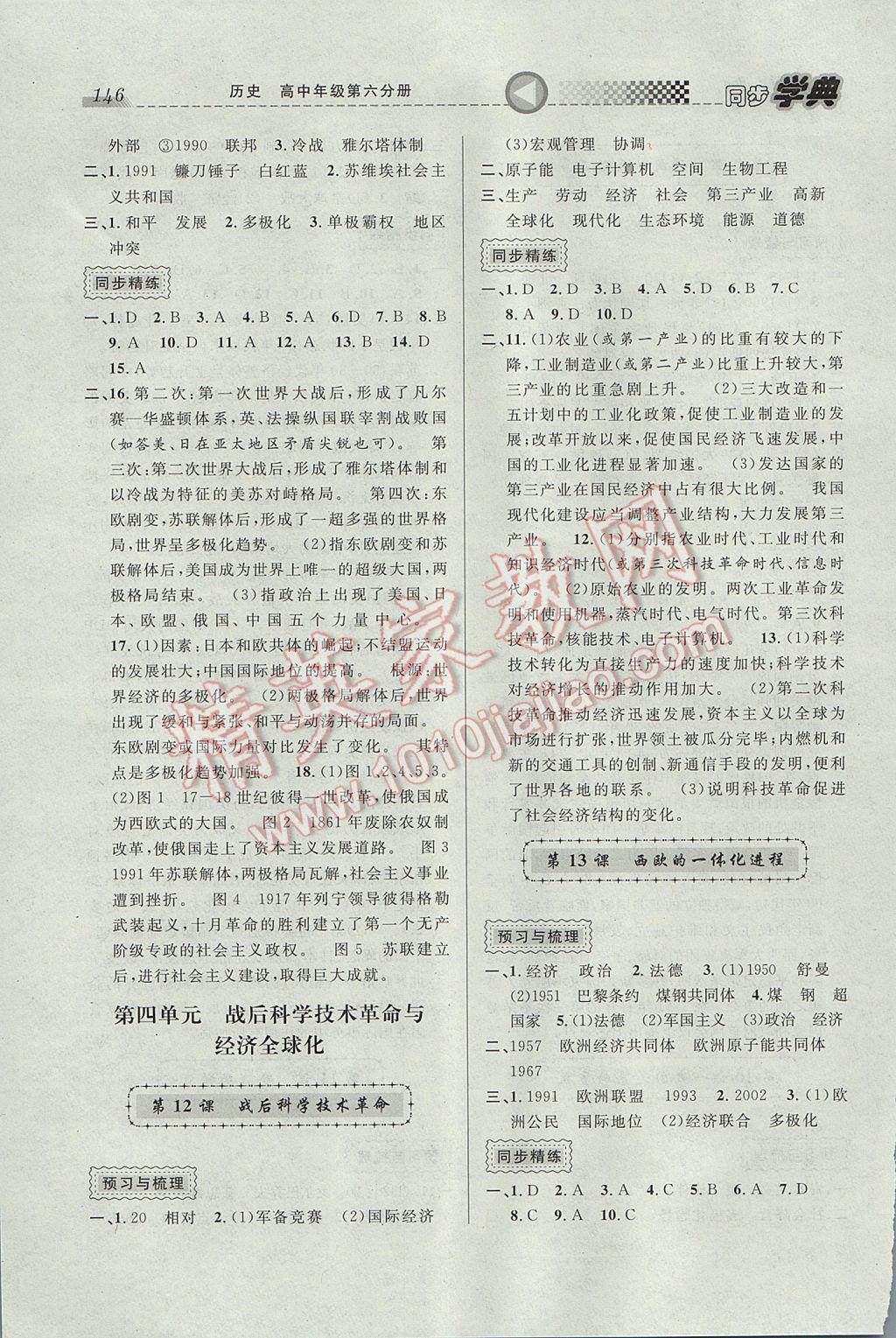 惠宇文化同步學(xué)典高中年級歷史第六分冊 參考答案第6頁