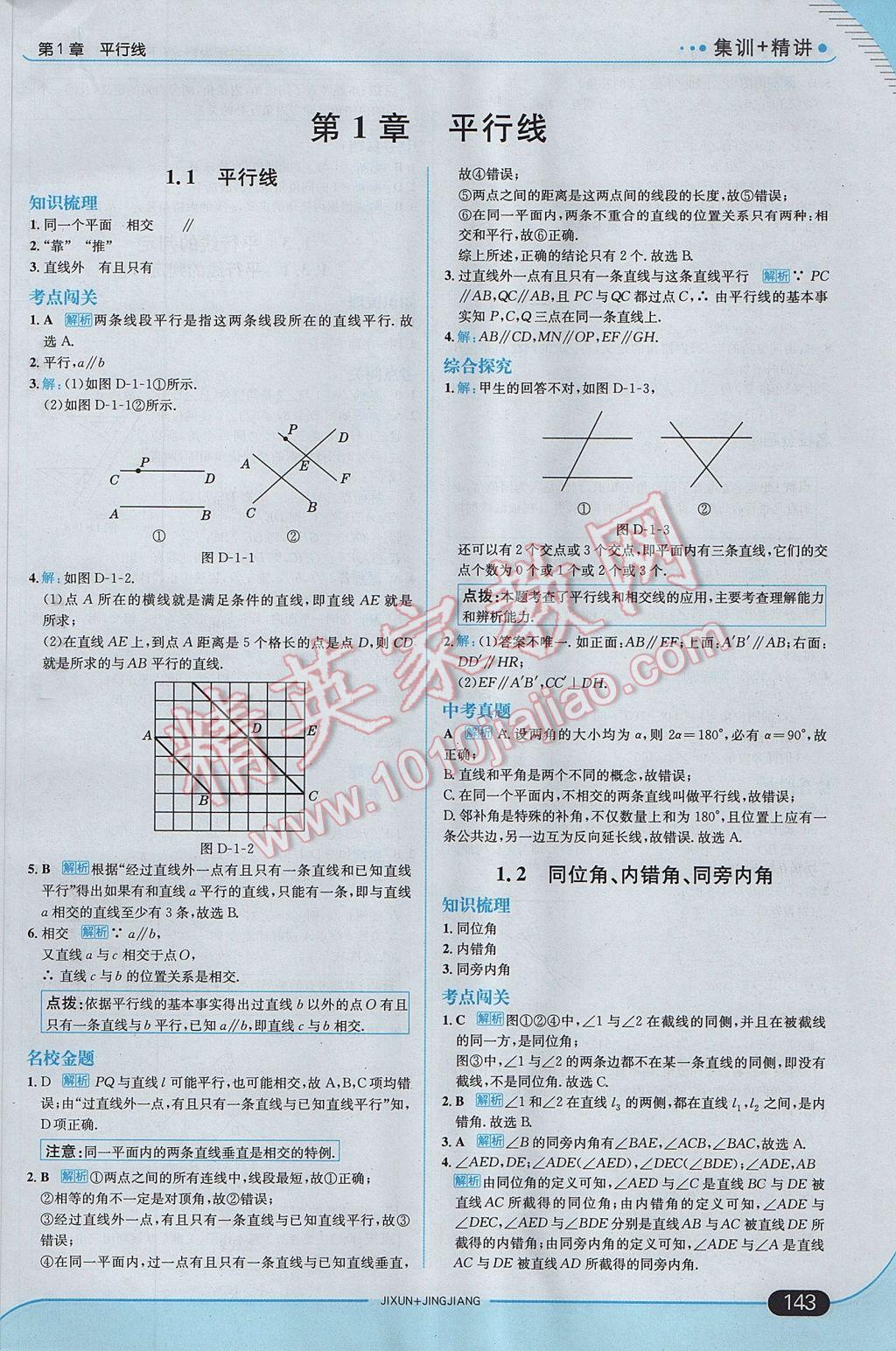 2017年走向中考考場七年級數(shù)學下冊浙教版 參考答案第1頁