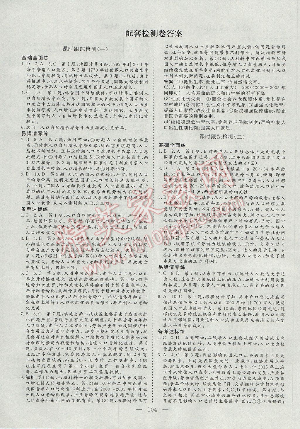 三維設(shè)計高中新課標(biāo)同步課堂地理必修2魯教版 參考答案第8頁