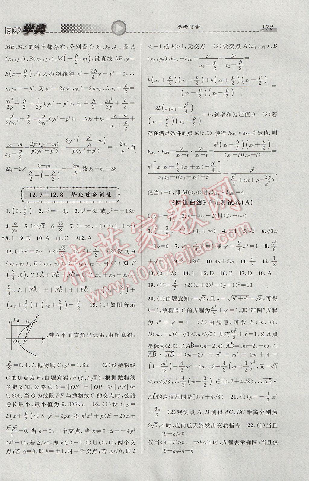 惠宇文化同步學典高二年級數(shù)學第二學期 參考答案第15頁
