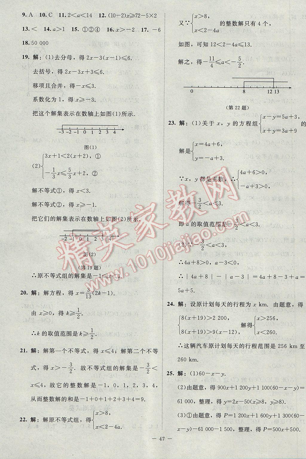 2017年新課標(biāo)同步單元練習(xí)八年級(jí)數(shù)學(xué)下冊(cè)北師大版云南專(zhuān)版 活頁(yè)卷答案第31頁(yè)