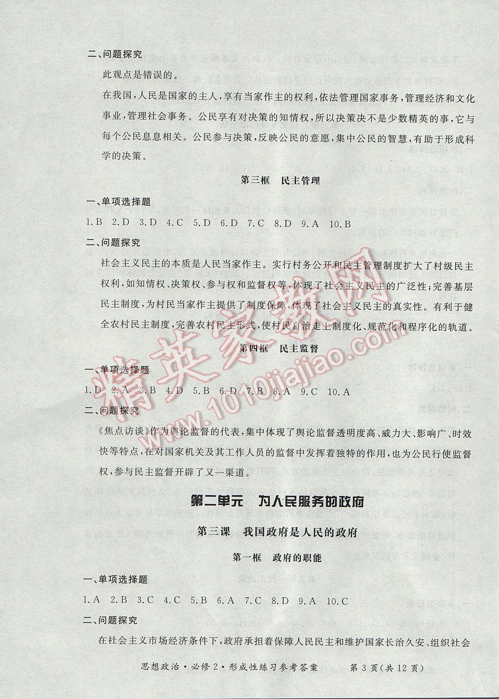 新課標形成性練習與檢測思想政治必修2人教版 參考答案第3頁