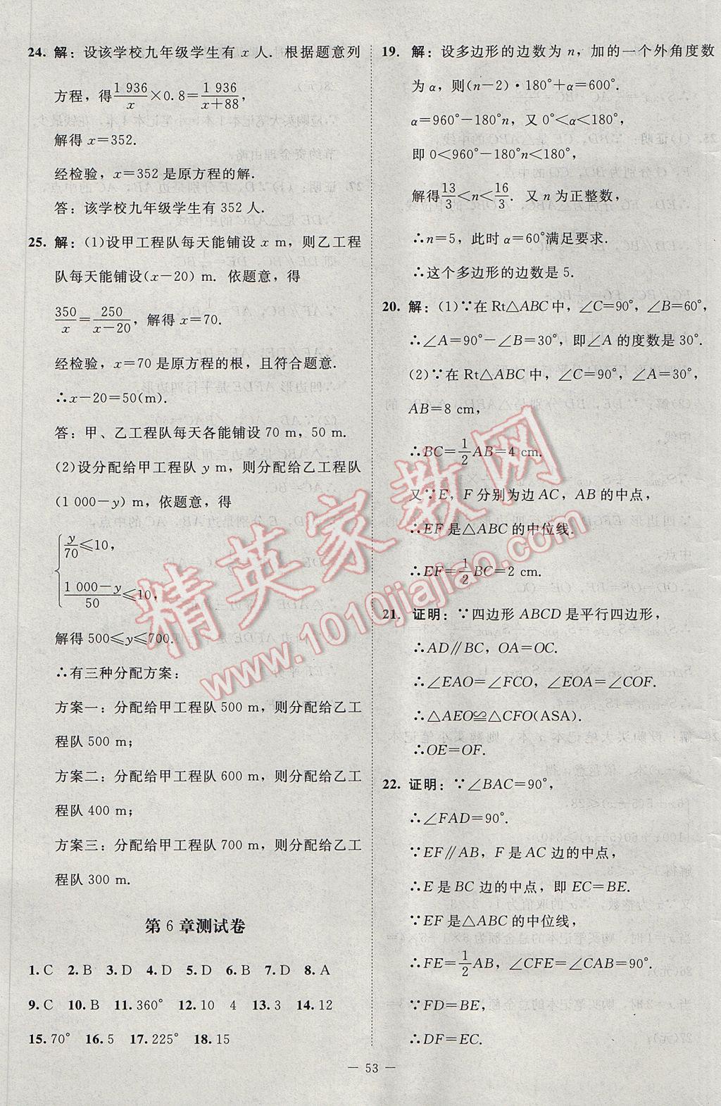 2017年新課標(biāo)同步單元練習(xí)八年級數(shù)學(xué)下冊北師大版云南專版 活頁卷答案第37頁