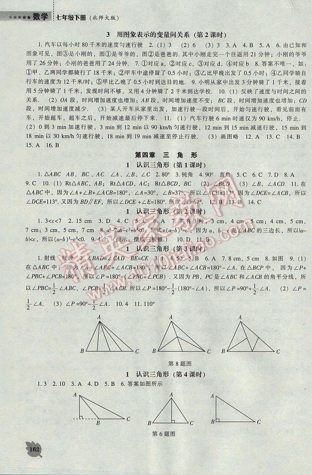 2017年新课程数学能力培养七年级下册北师大版 参考答案第6页