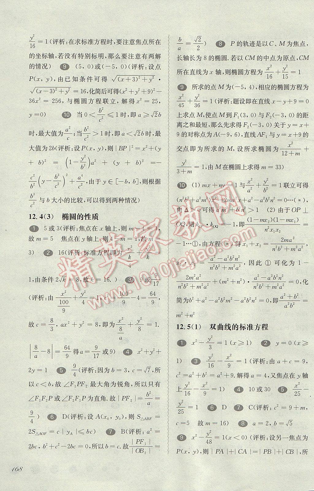 華東師大版一課一練高二數(shù)學第二學期 參考答案第9頁