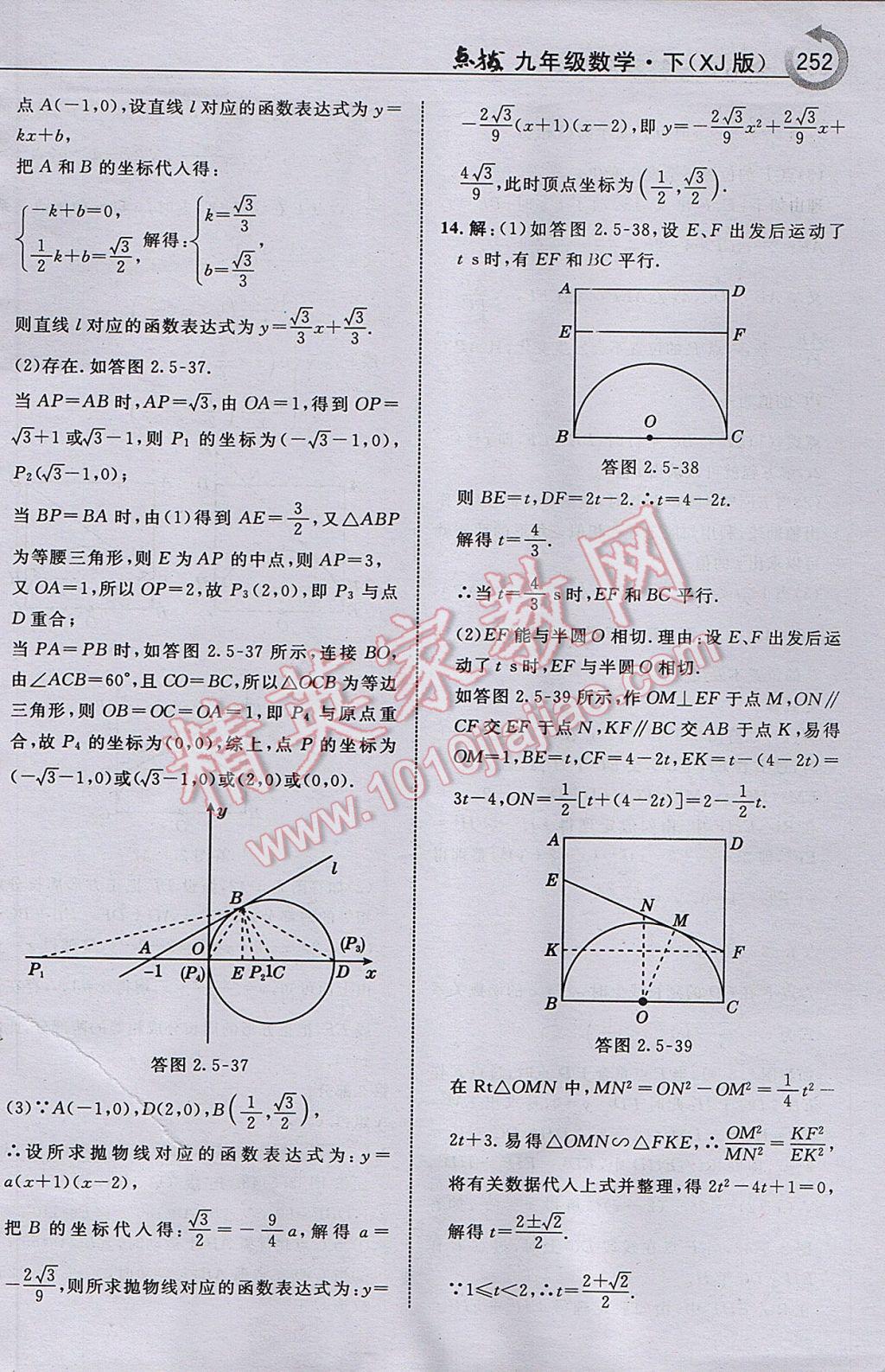 2017年特高級教師點(diǎn)撥九年級數(shù)學(xué)下冊湘教版 參考答案第54頁