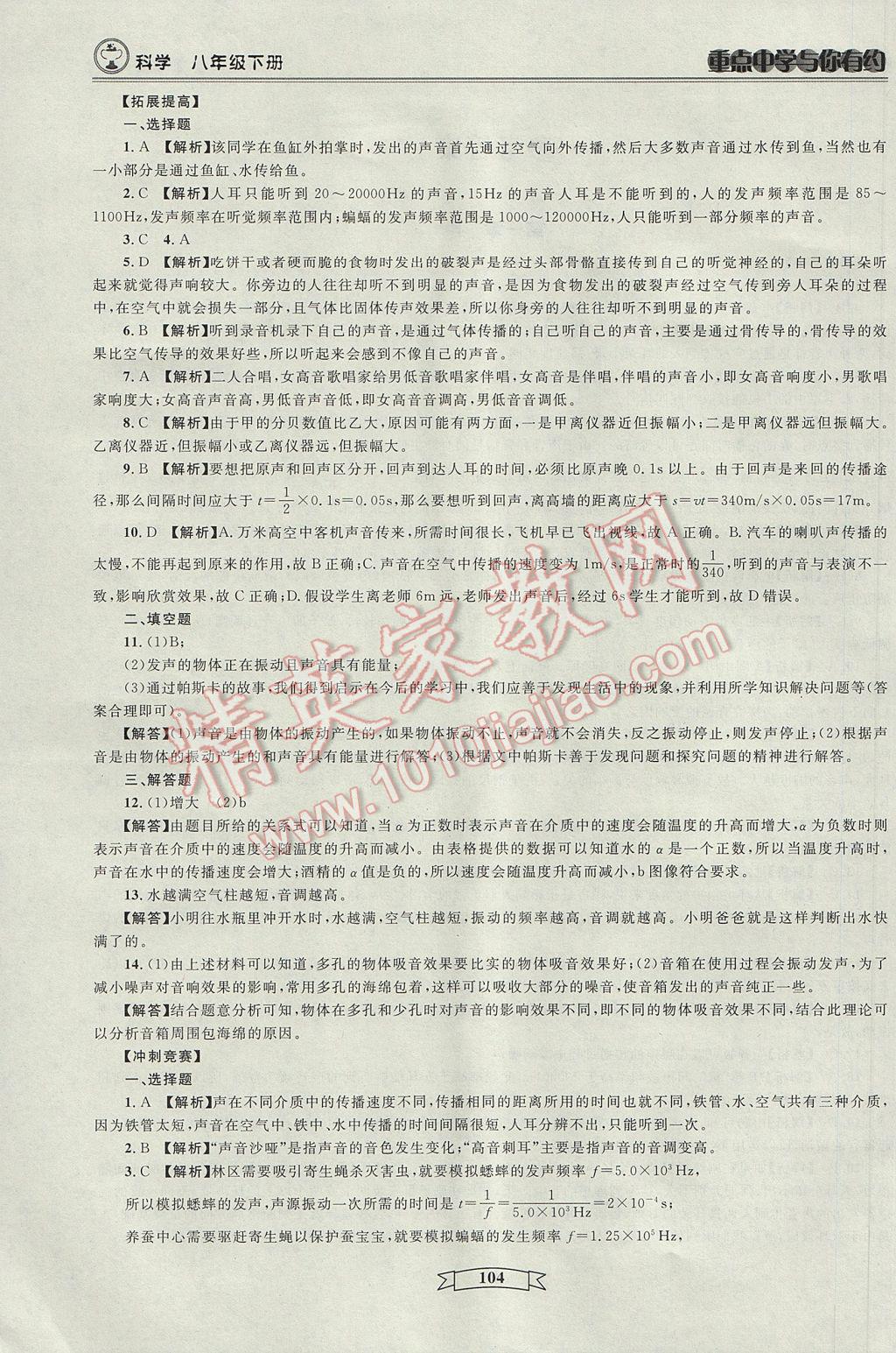 2017年重点中学与你有约八年级科学下册 参考答案第2页