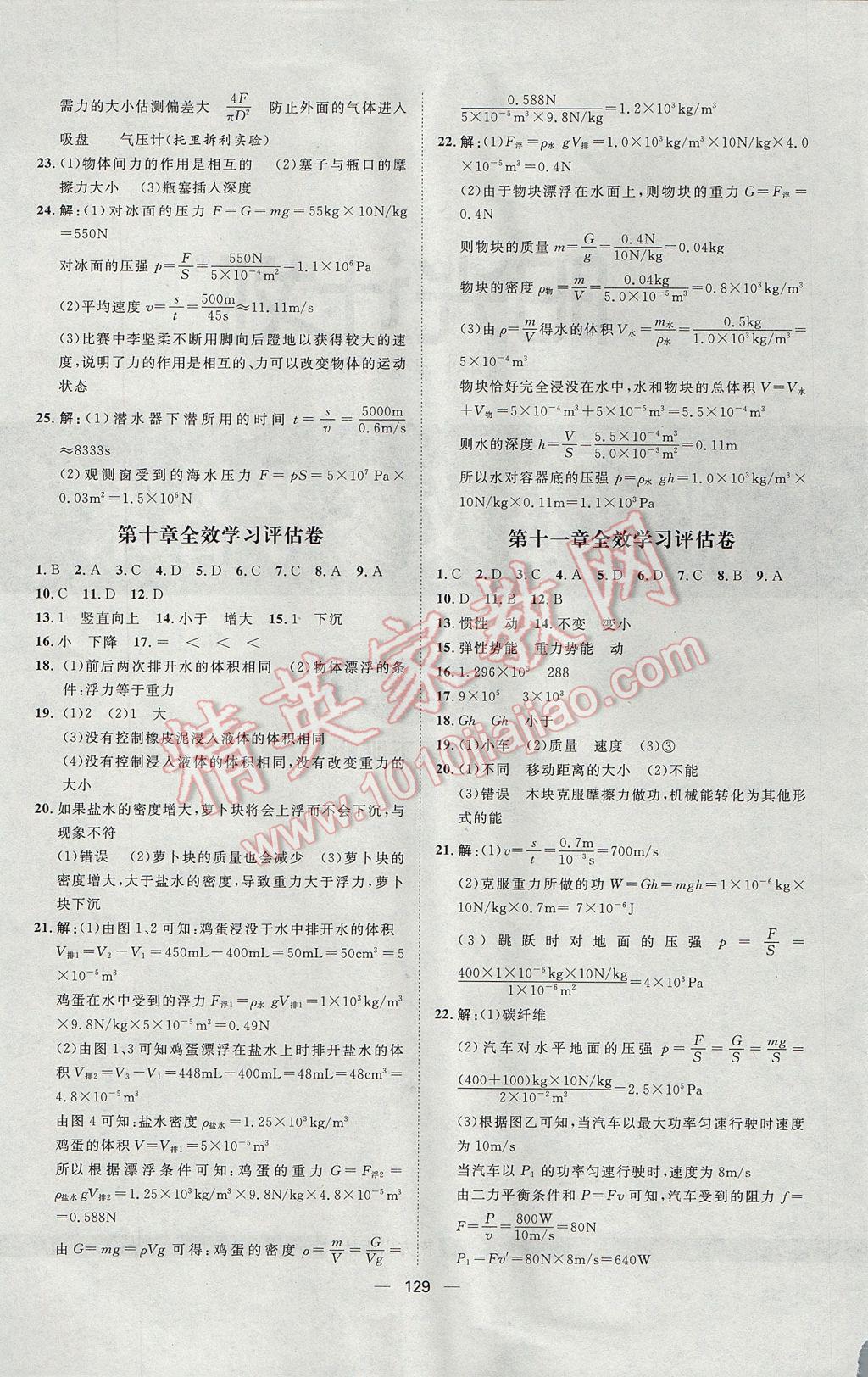 2017年陽光計(jì)劃八年級物理下冊人教版 參考答案第13頁