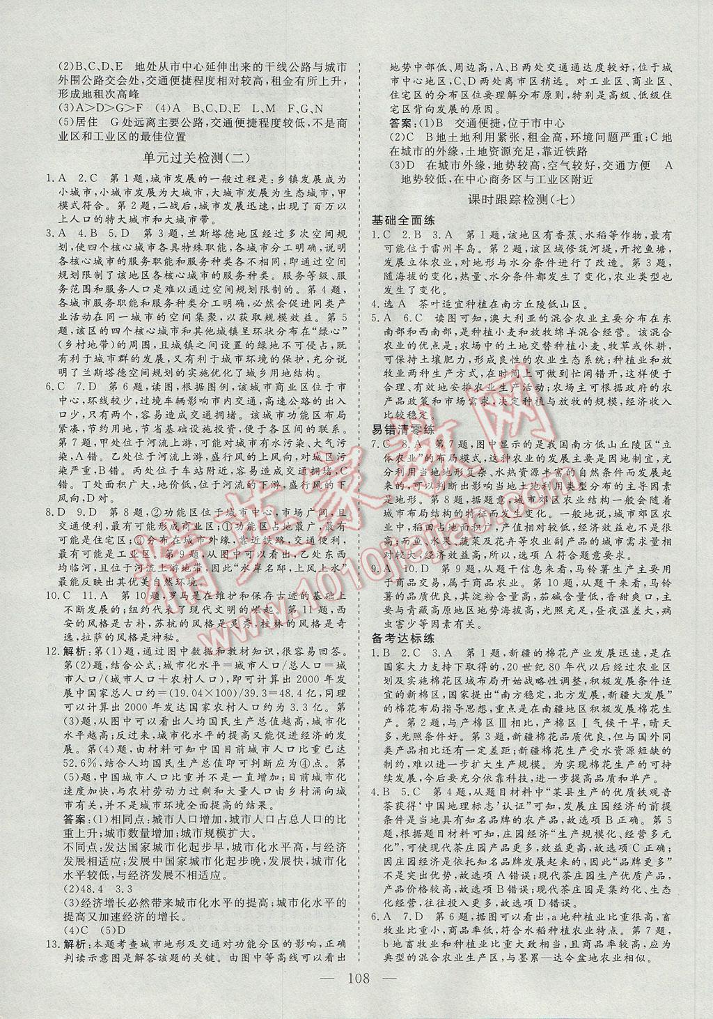 三維設(shè)計高中新課標同步課堂地理必修2魯教版 參考答案第12頁