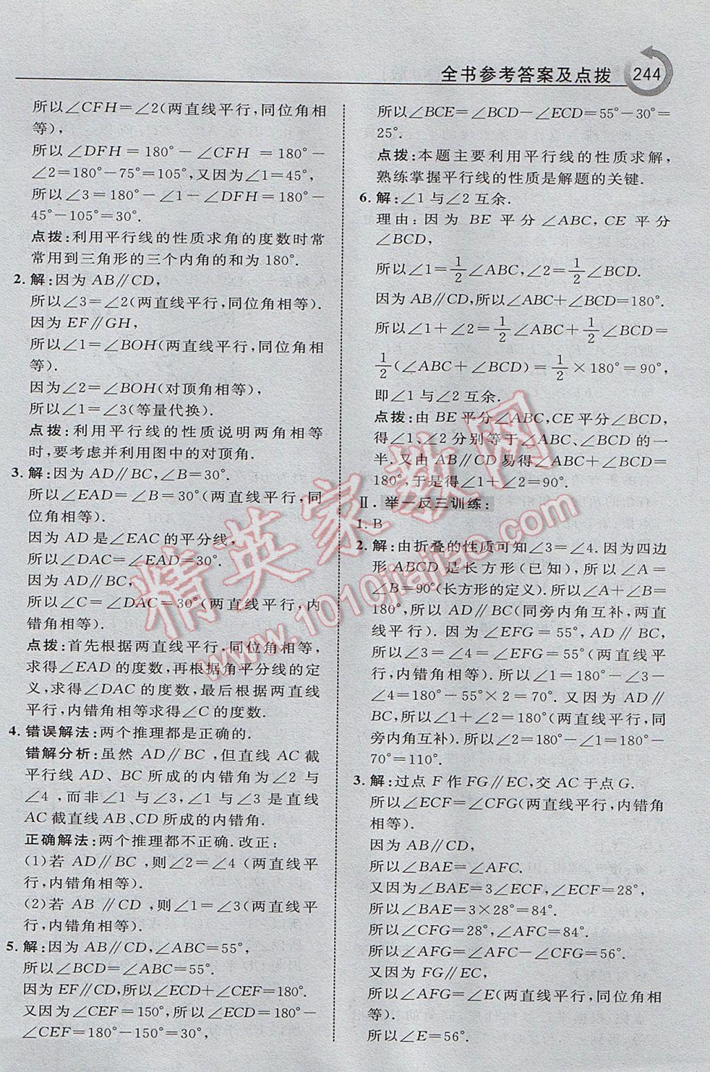 2017年特高級教師點撥七年級數(shù)學下冊湘教版 參考答案第30頁