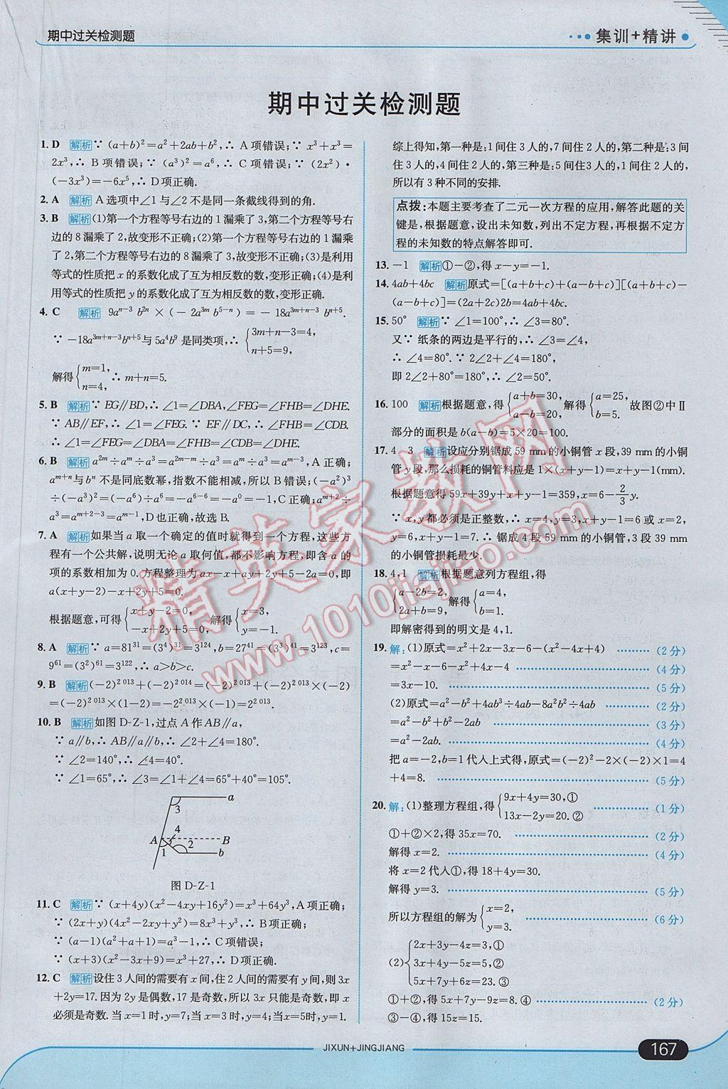 2017年走向中考考場七年級數(shù)學(xué)下冊浙教版 參考答案第25頁