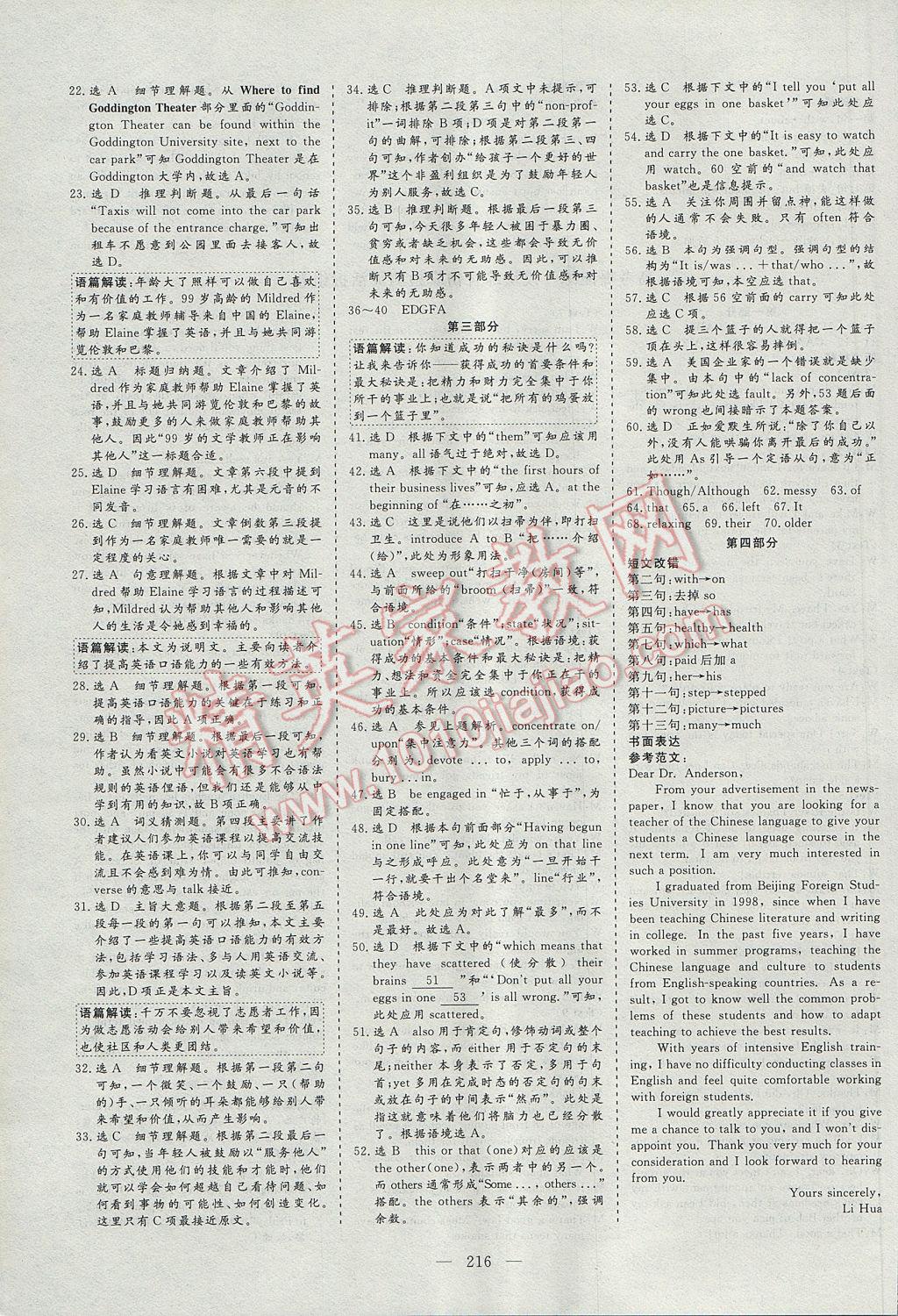 三維設(shè)計高中新課標(biāo)同步課堂英語必修5外研版 參考答案第24頁