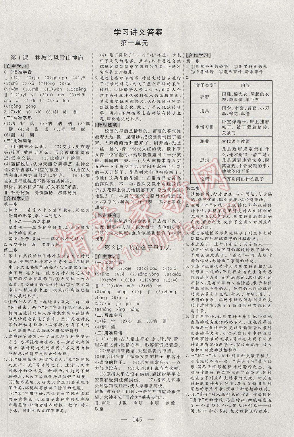 三維設(shè)計高中新課標同步課堂語文必修5 參考答案第1頁