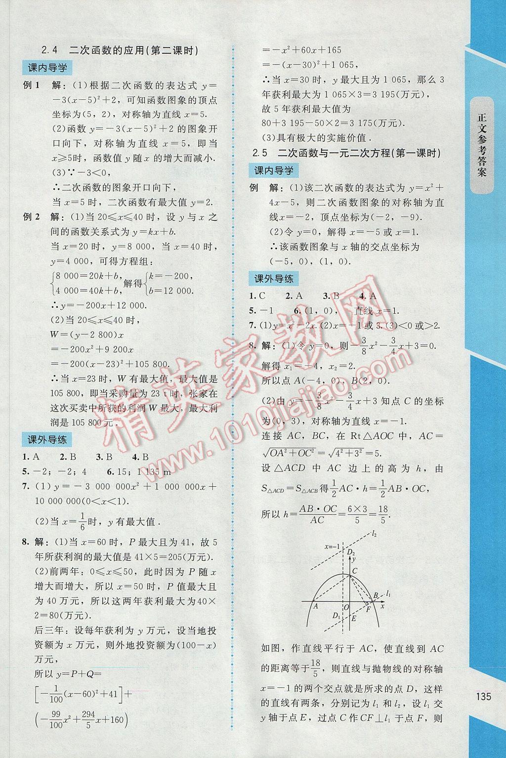 2017年新课标同步单元练习九年级数学下册北师大版云南专版 参考答案第9页