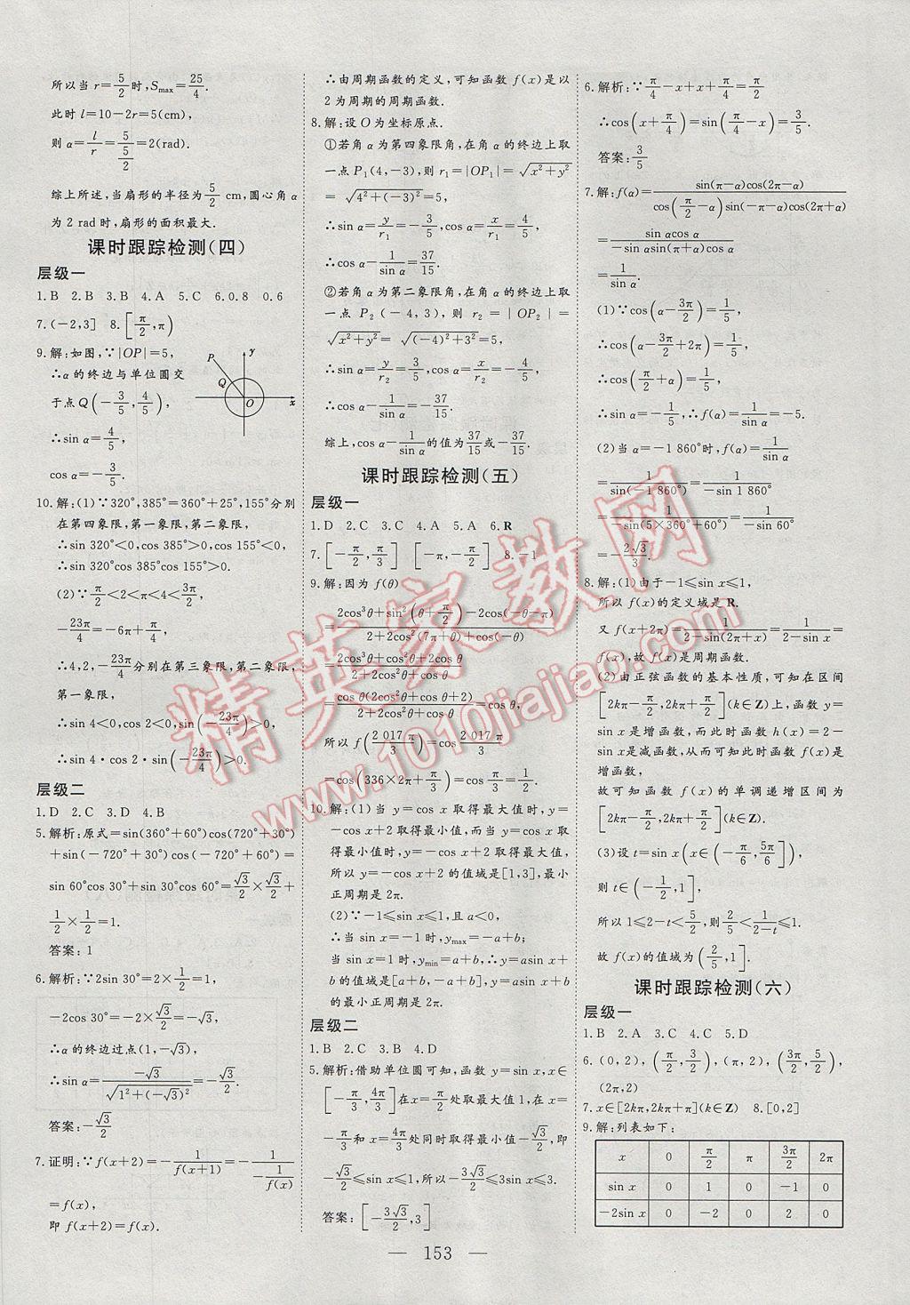 三維設(shè)計(jì)高中新課標(biāo)同步課堂數(shù)學(xué)必修4北師大版 參考答案第13頁