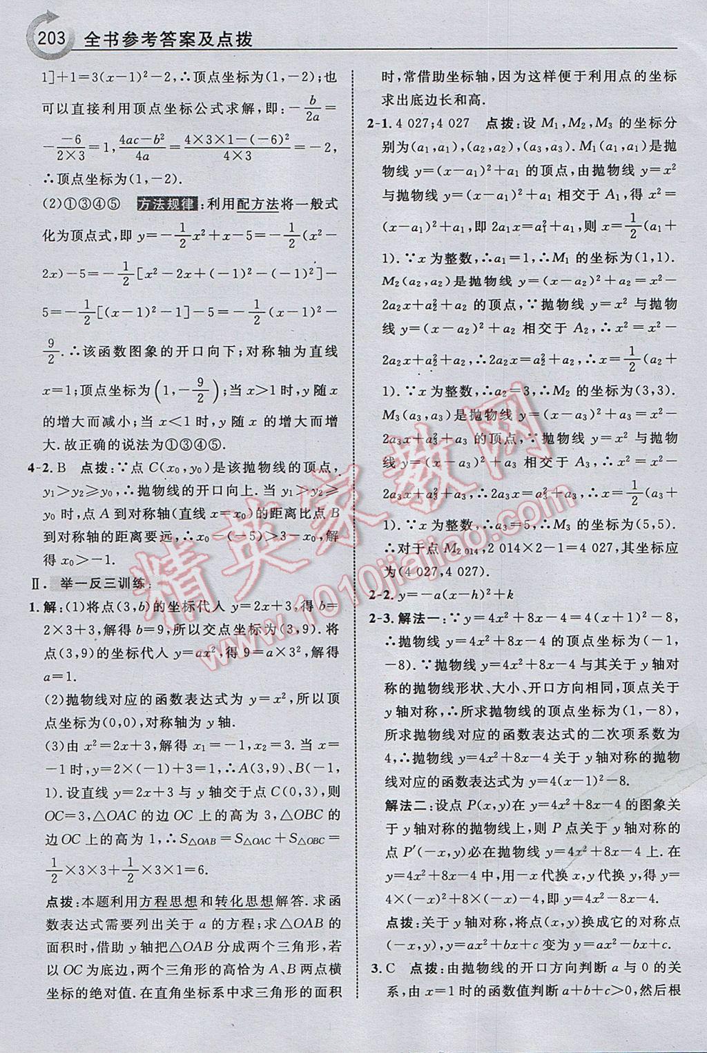 2017年特高級教師點撥九年級數(shù)學(xué)下冊湘教版 參考答案第5頁