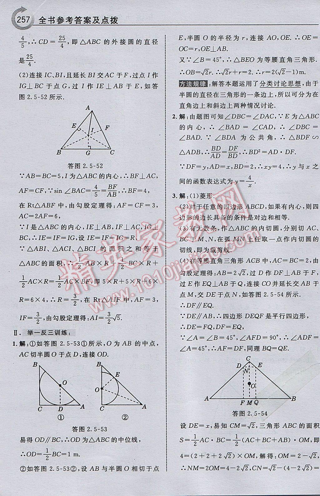 2017年特高级教师点拨九年级数学下册湘教版 参考答案第59页