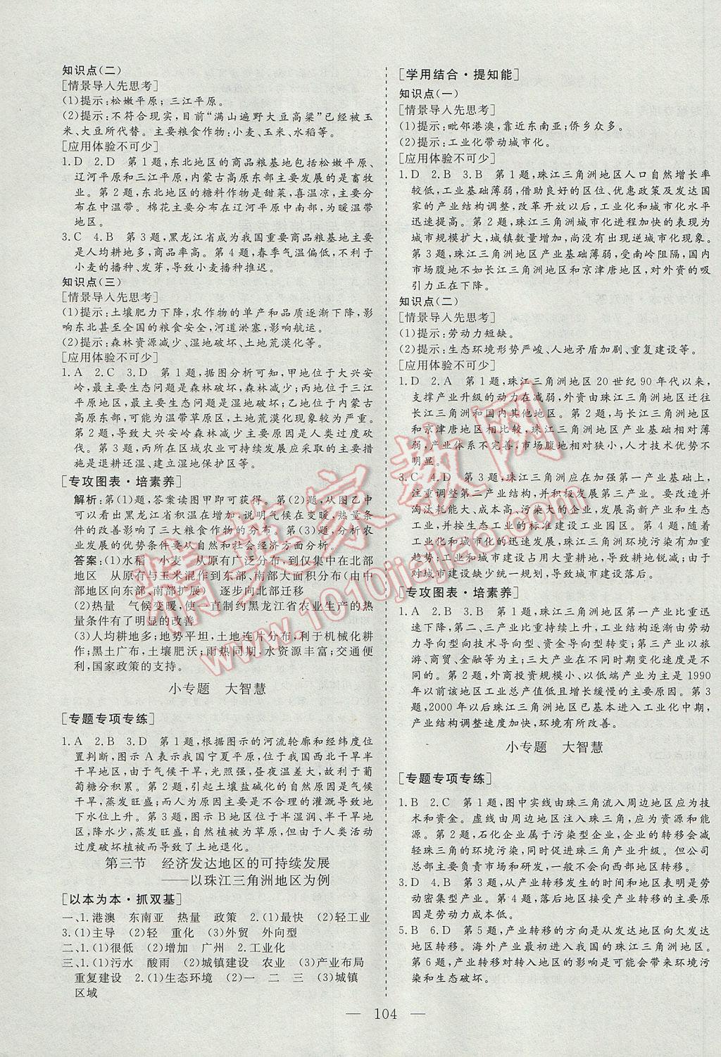 三維設(shè)計高中新課標同步課堂地理必修3魯教版 參考答案第8頁