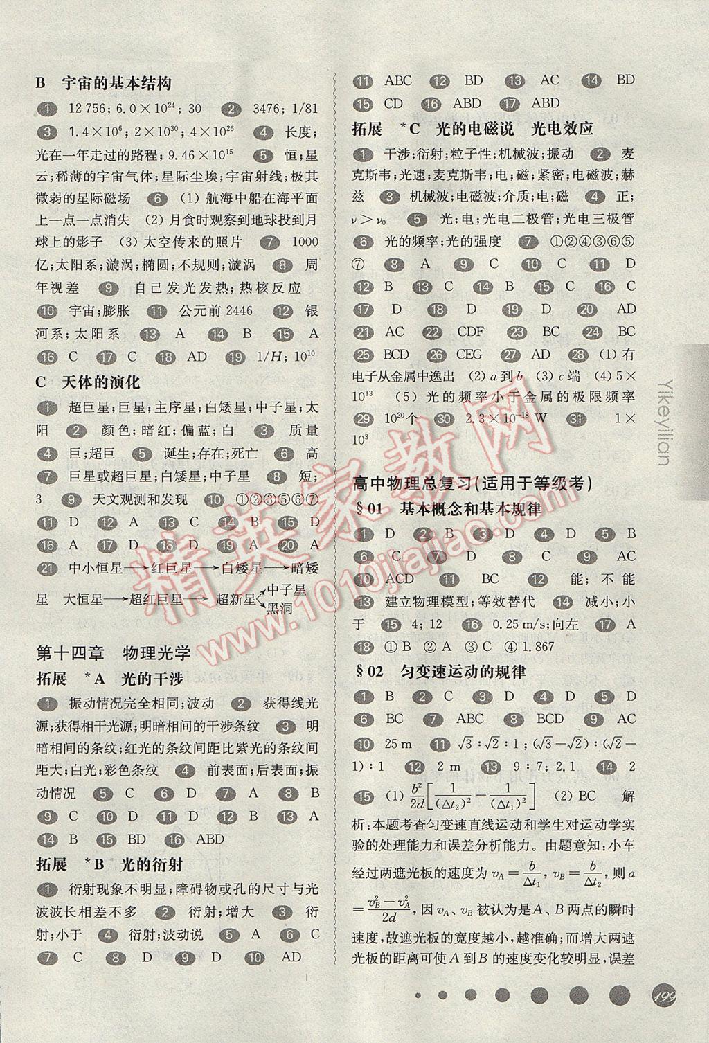 華東師大版一課一練高二物理基礎(chǔ)加拓展第二學(xué)期 參考答案第3頁(yè)