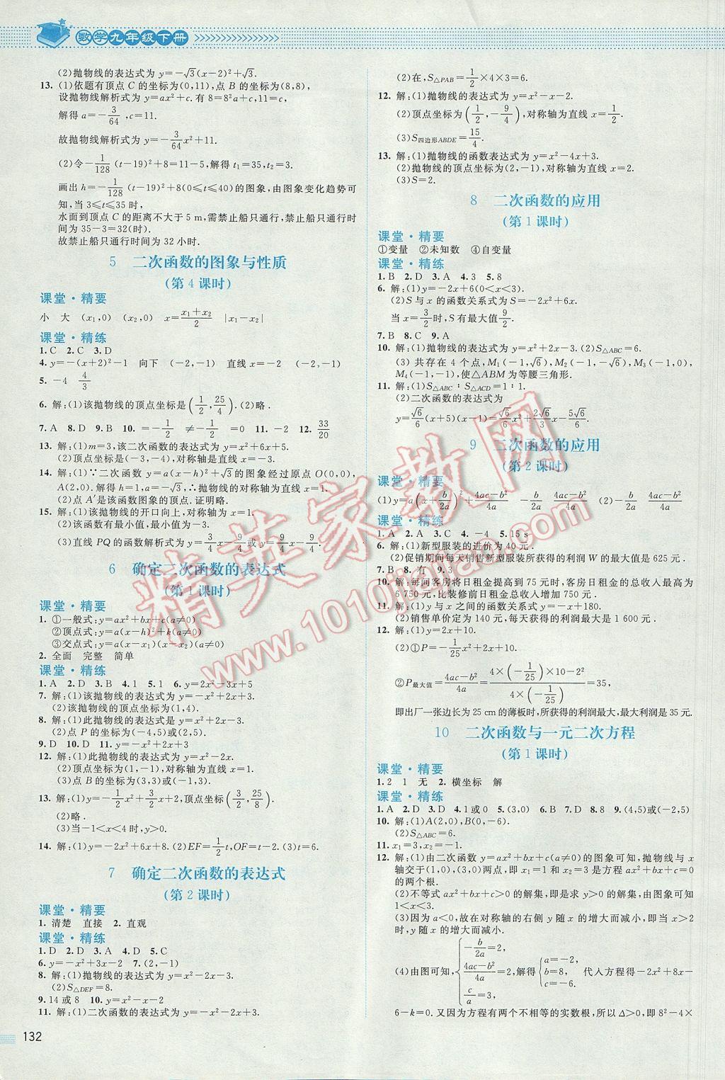 2017年课堂精练九年级数学下册北师大版 参考答案第5页