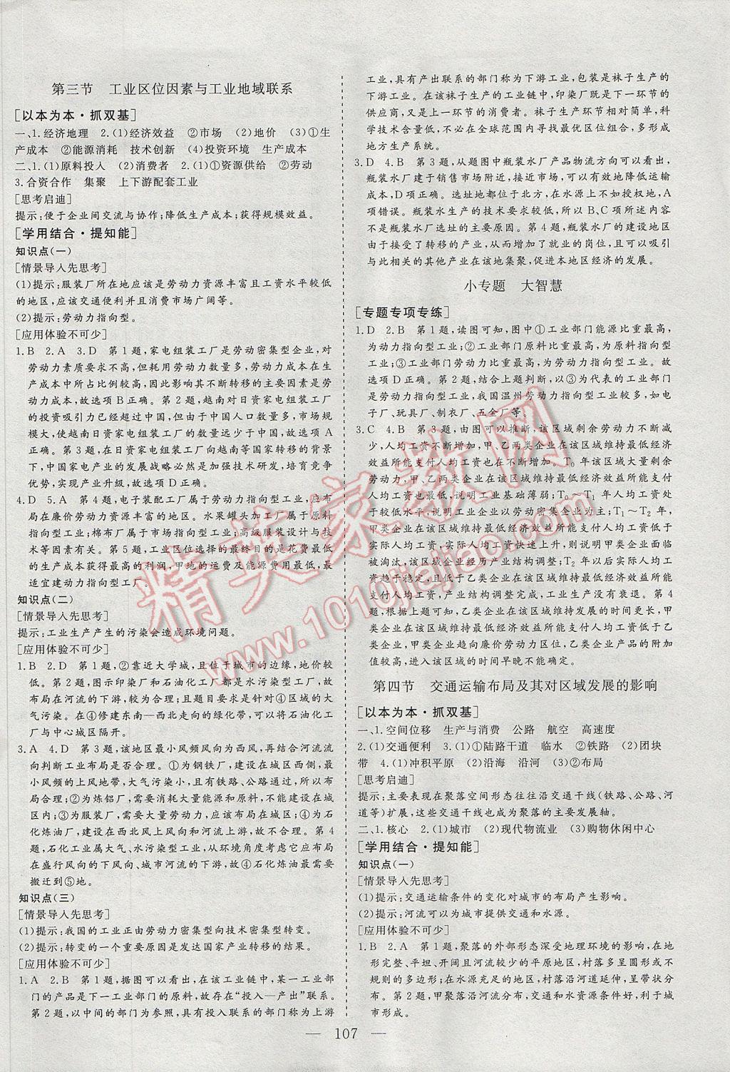 三維設(shè)計(jì)高中新課標(biāo)同步課堂地理必修2湘教版 參考答案第5頁