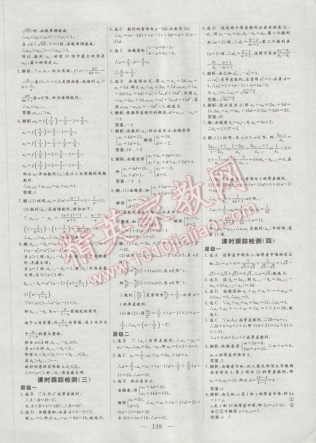 2017年三維設(shè)計(jì)高中新課標(biāo)同步課堂數(shù)學(xué)必修5北師大版 參考答案第11頁