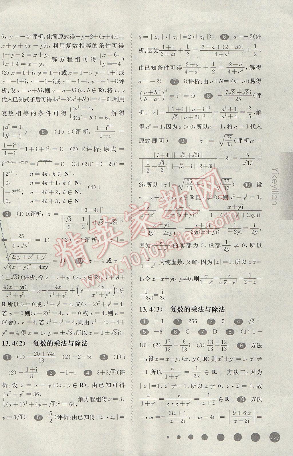 華東師大版一課一練高二數(shù)學(xué)第二學(xué)期 參考答案第18頁