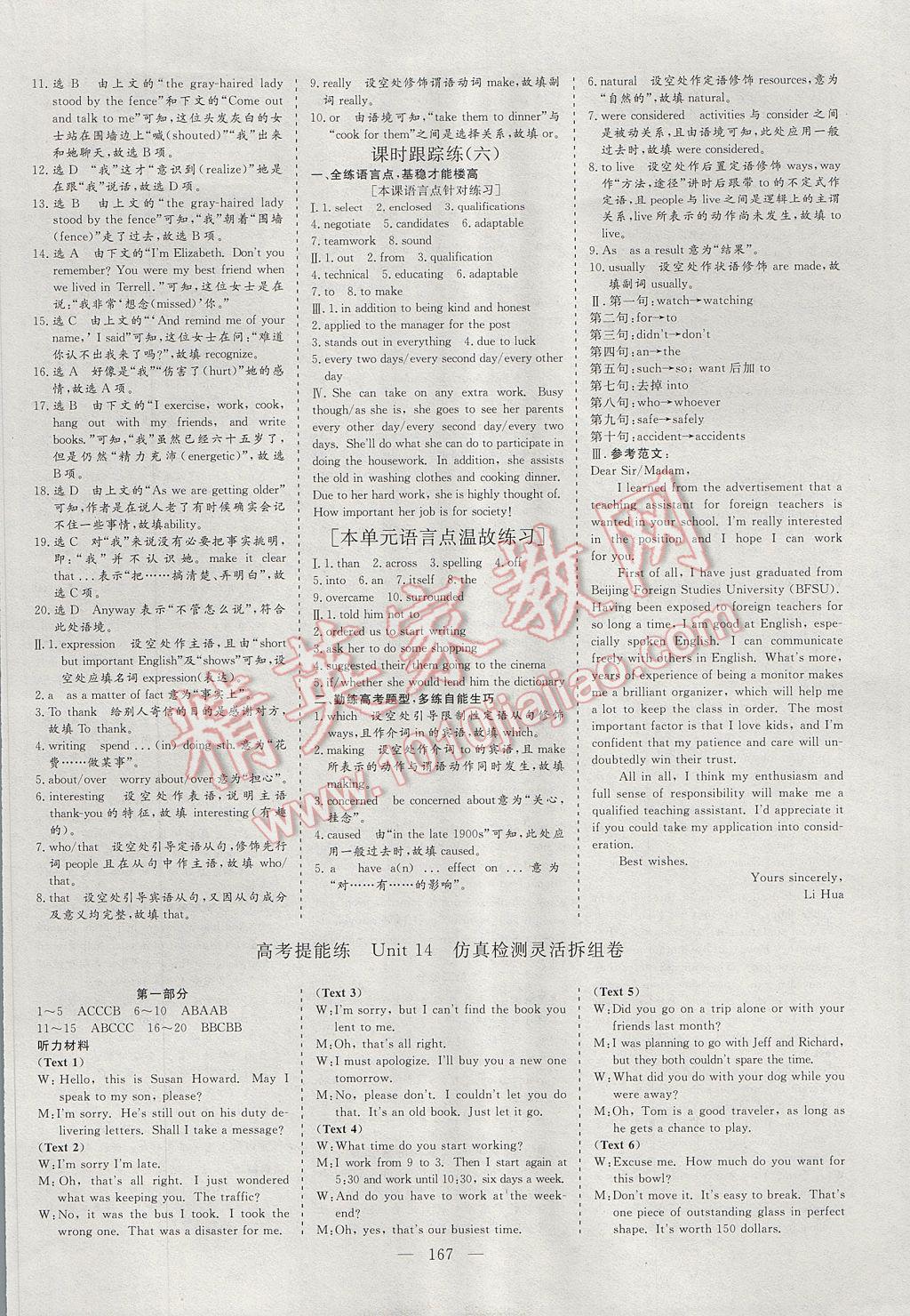 三維設(shè)計高中新課標(biāo)同步課堂英語必修5北師大版 參考答案第13頁