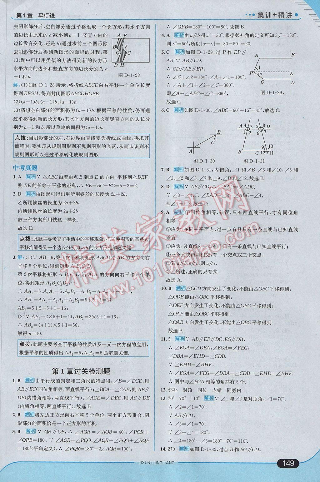 2017年走向中考考場七年級數(shù)學(xué)下冊浙教版 參考答案第7頁