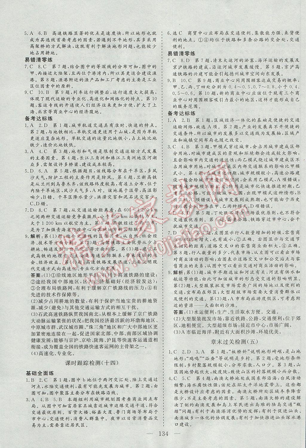 三維設(shè)計高中新課標(biāo)同步課堂地理必修2 參考答案第18頁