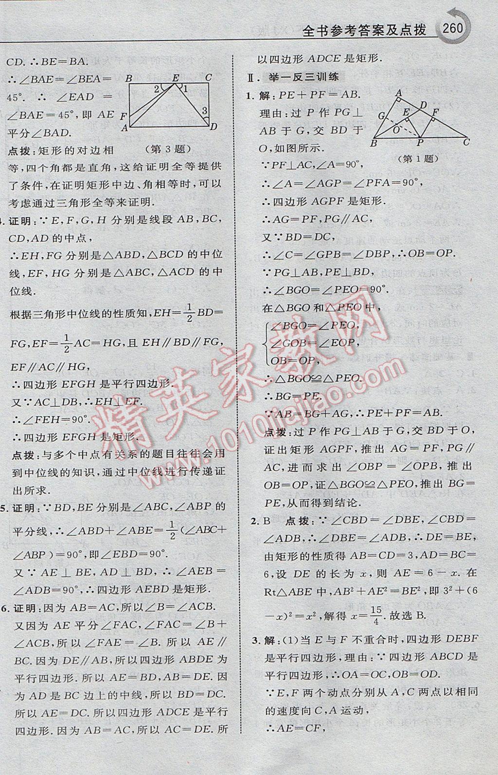 2017年特高級教師點撥八年級數(shù)學(xué)下冊湘教版 參考答案第30頁