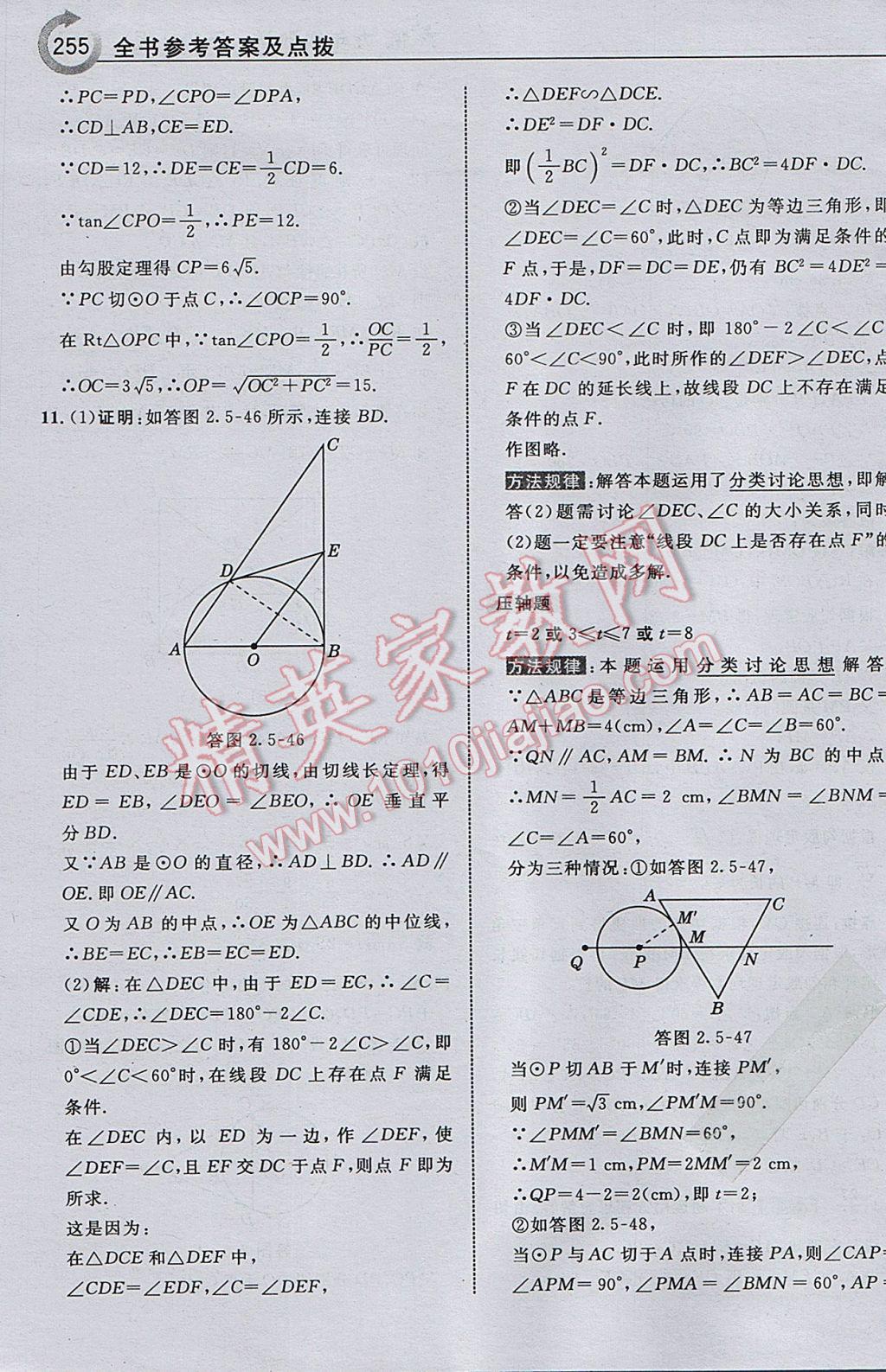 2017年特高级教师点拨九年级数学下册湘教版 参考答案第57页