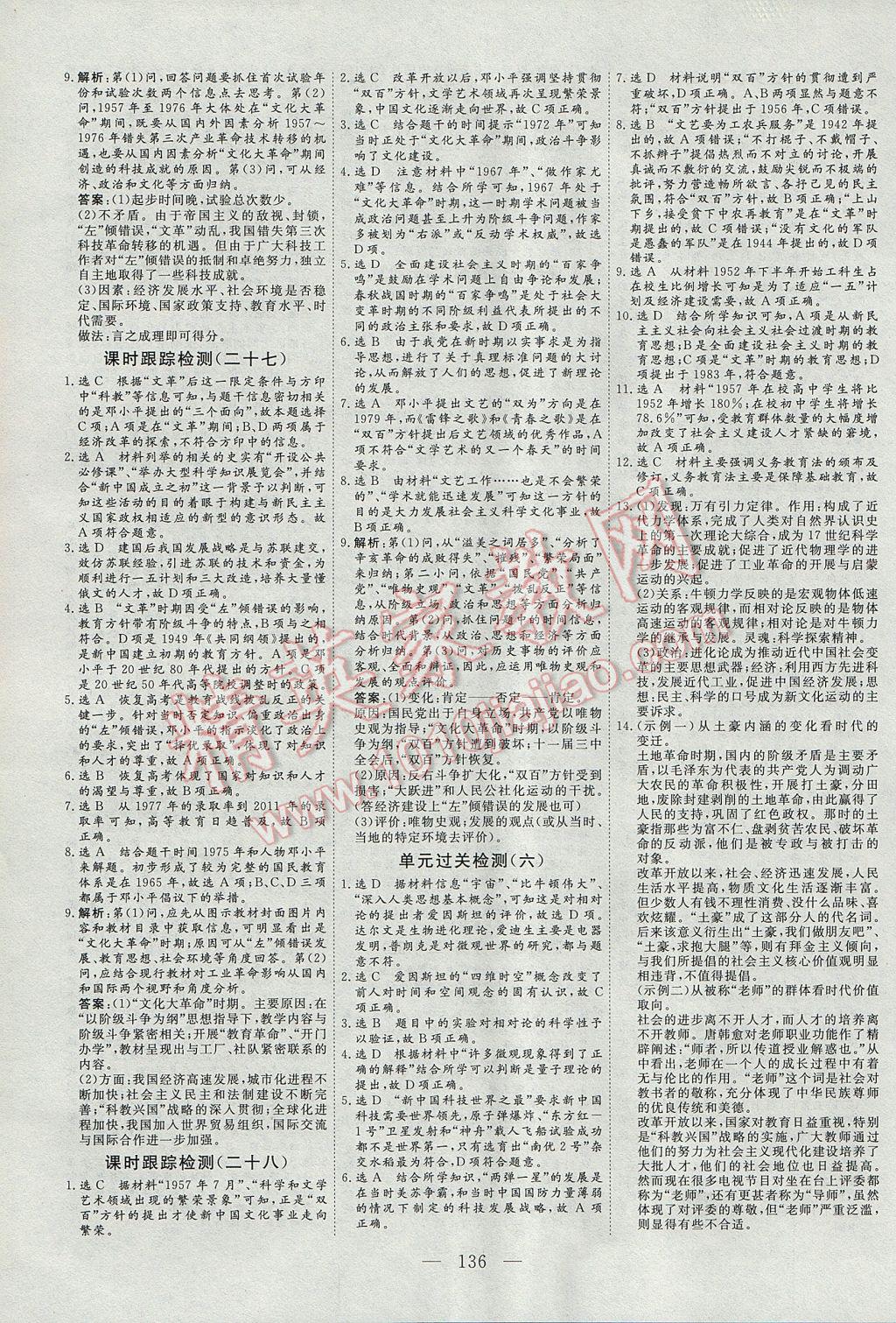 三維設(shè)計(jì)高中新課標(biāo)同步課堂歷史必修3岳麓版 參考答案第16頁