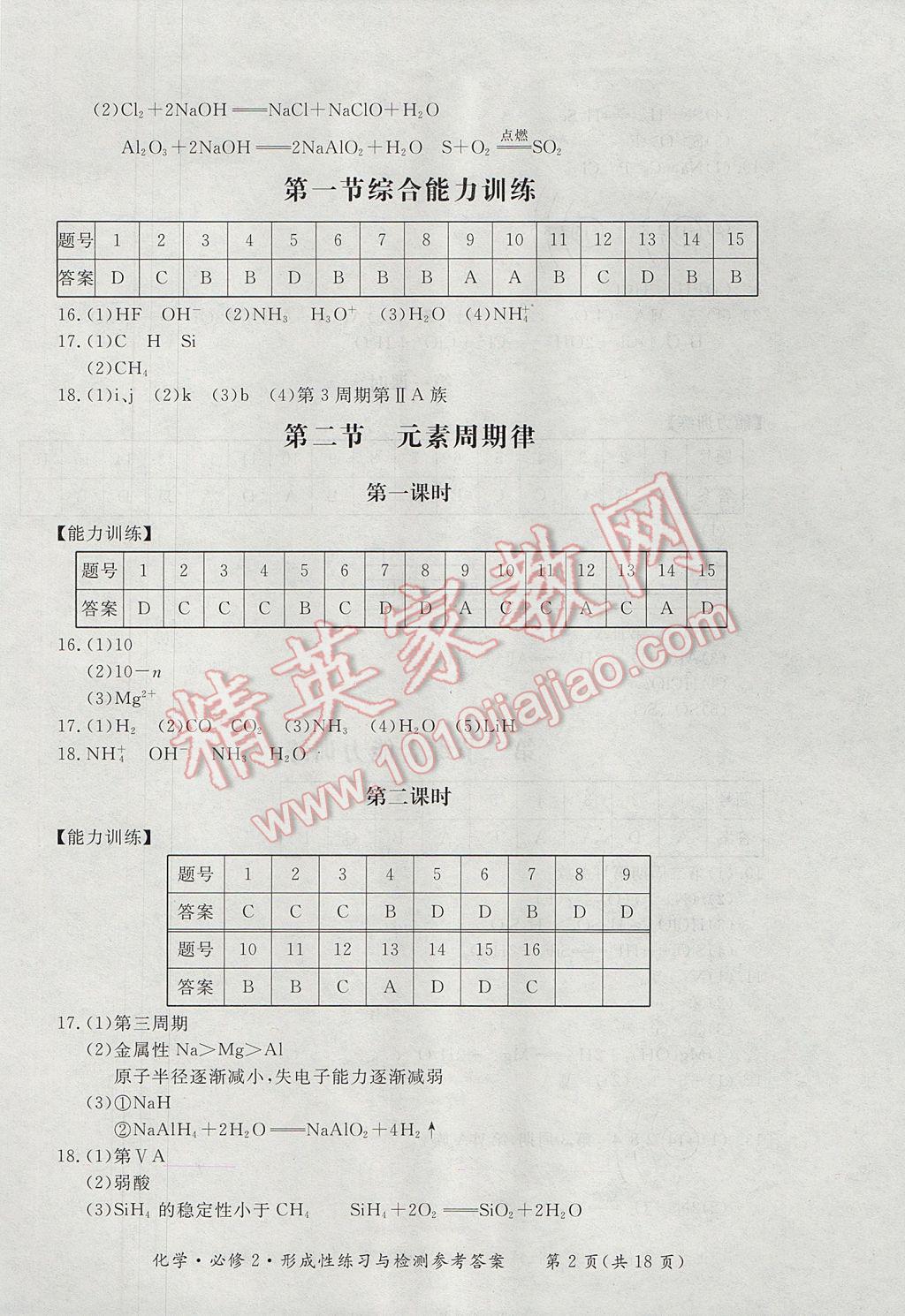 新課標形成性練習與檢測化學必修2人教版 參考答案第2頁