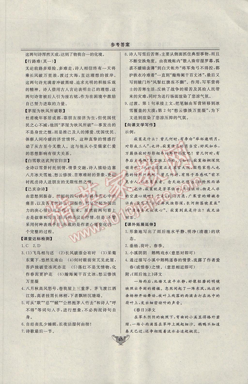 2017年實驗教材新學(xué)案八年級語文下冊人教版 參考答案第45頁