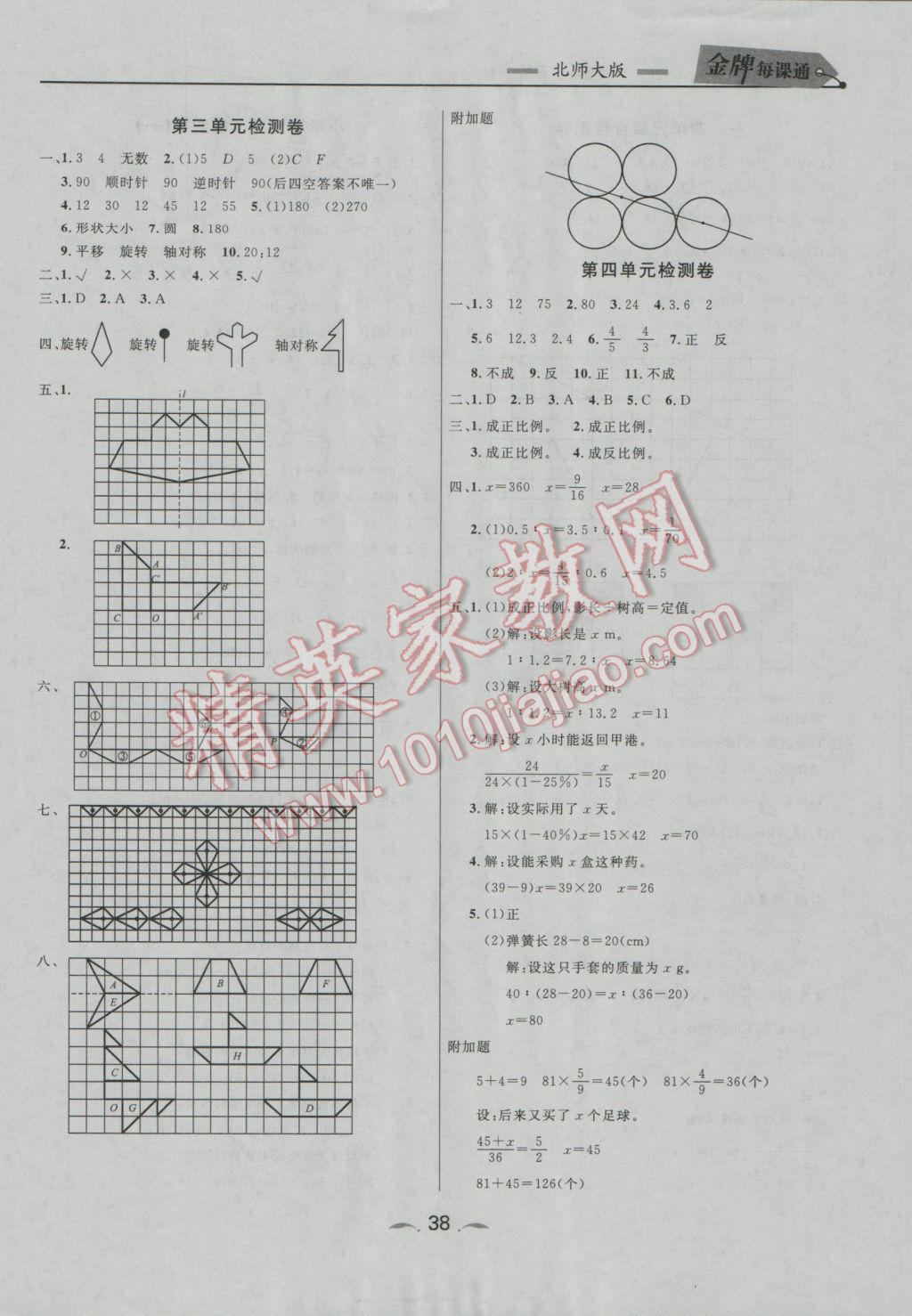 2017年點(diǎn)石成金金牌每課通六年級(jí)數(shù)學(xué)下冊(cè)北師大版 單元檢測(cè)卷參考答案第2頁(yè)