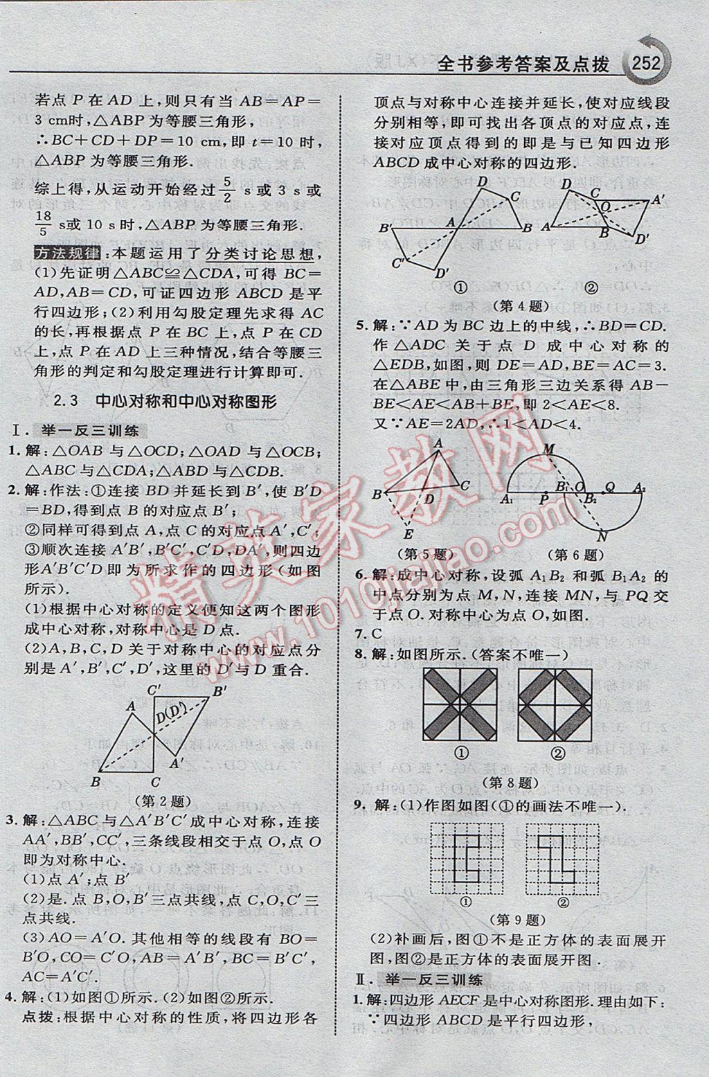 2017年特高級(jí)教師點(diǎn)撥八年級(jí)數(shù)學(xué)下冊(cè)湘教版 參考答案第22頁