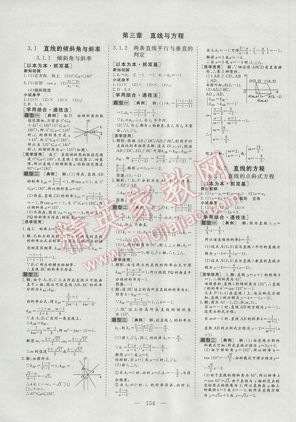 2016年三維設(shè)計(jì)高中新課標(biāo)同步課堂數(shù)學(xué)必修2人教A版 參考答案第8頁