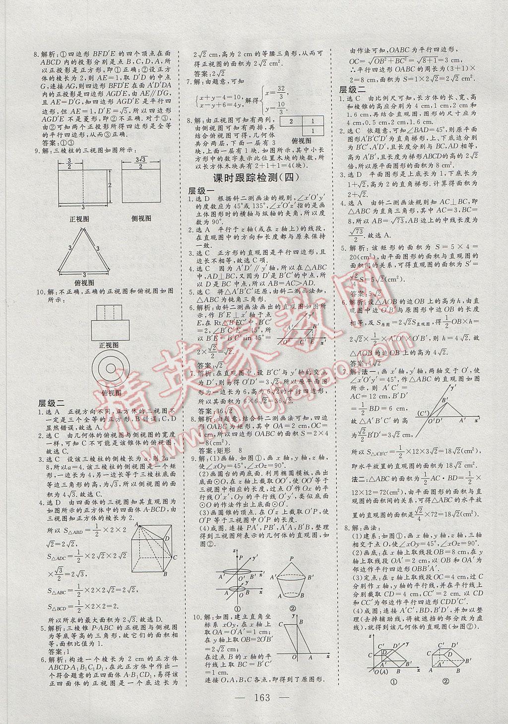 2016年三維設計高中新課標同步課堂數學必修2人教A版 參考答案第17頁