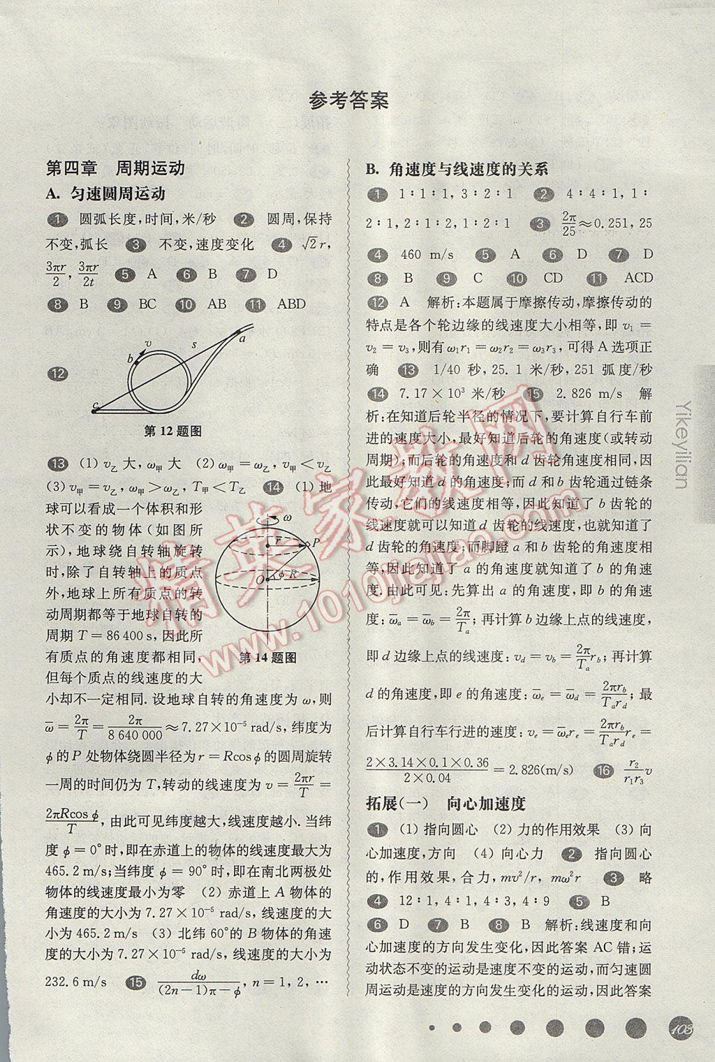 華東師大版一課一練高一物理基礎(chǔ)加拓展第二學(xué)期 參考答案第1頁(yè)