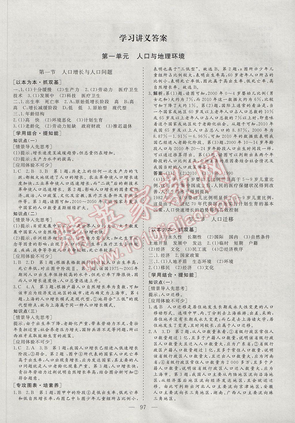 三維設(shè)計高中新課標同步課堂地理必修2魯教版 參考答案第1頁