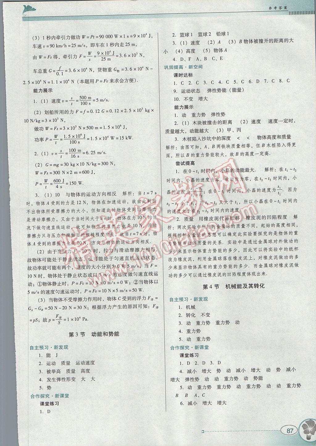 2017年南方新課堂金牌學(xué)案八年級(jí)物理下冊(cè)人教版 參考答案第9頁