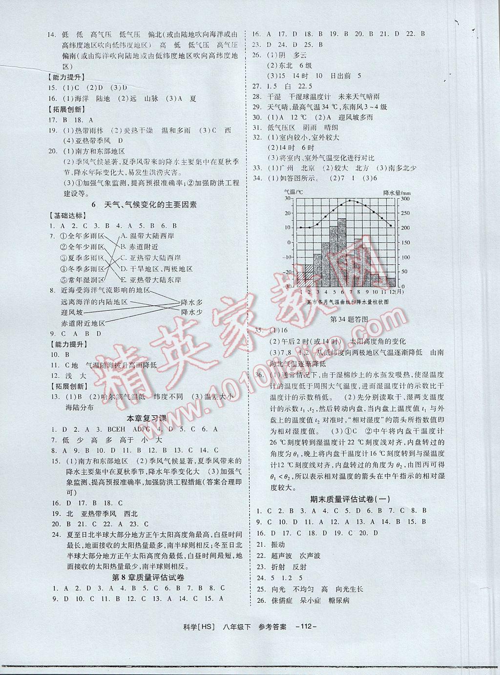 2017年全效學習八年級科學下冊華師大版 參考答案第13頁