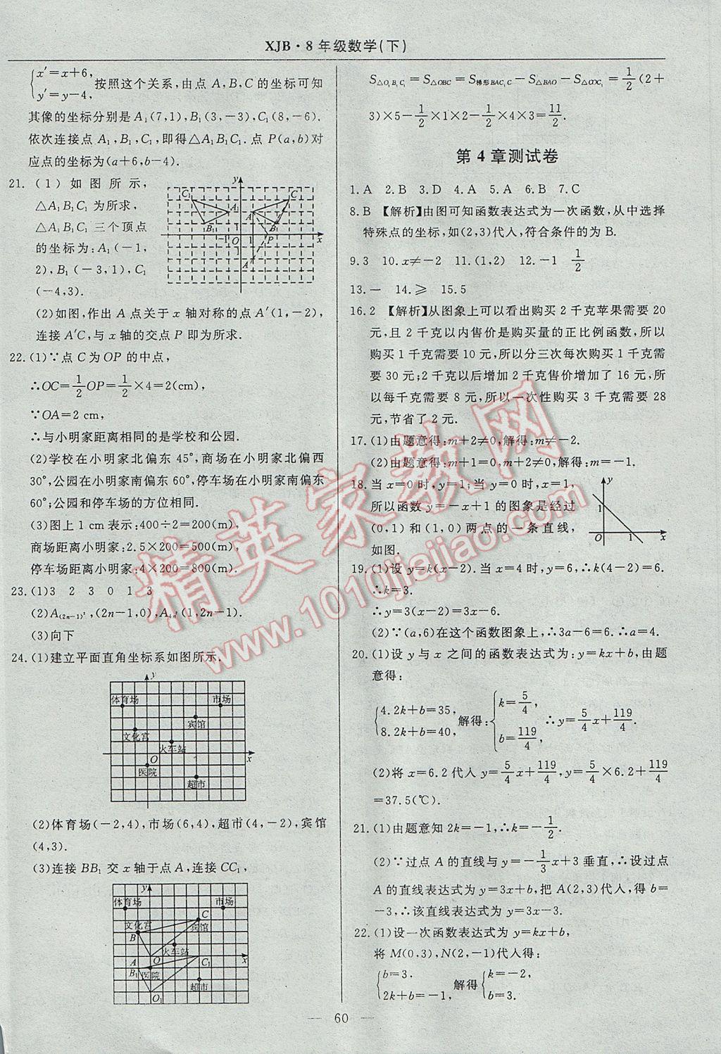 2017年高效通教材精析精練八年級數(shù)學(xué)下冊湘教版 參考答案第32頁