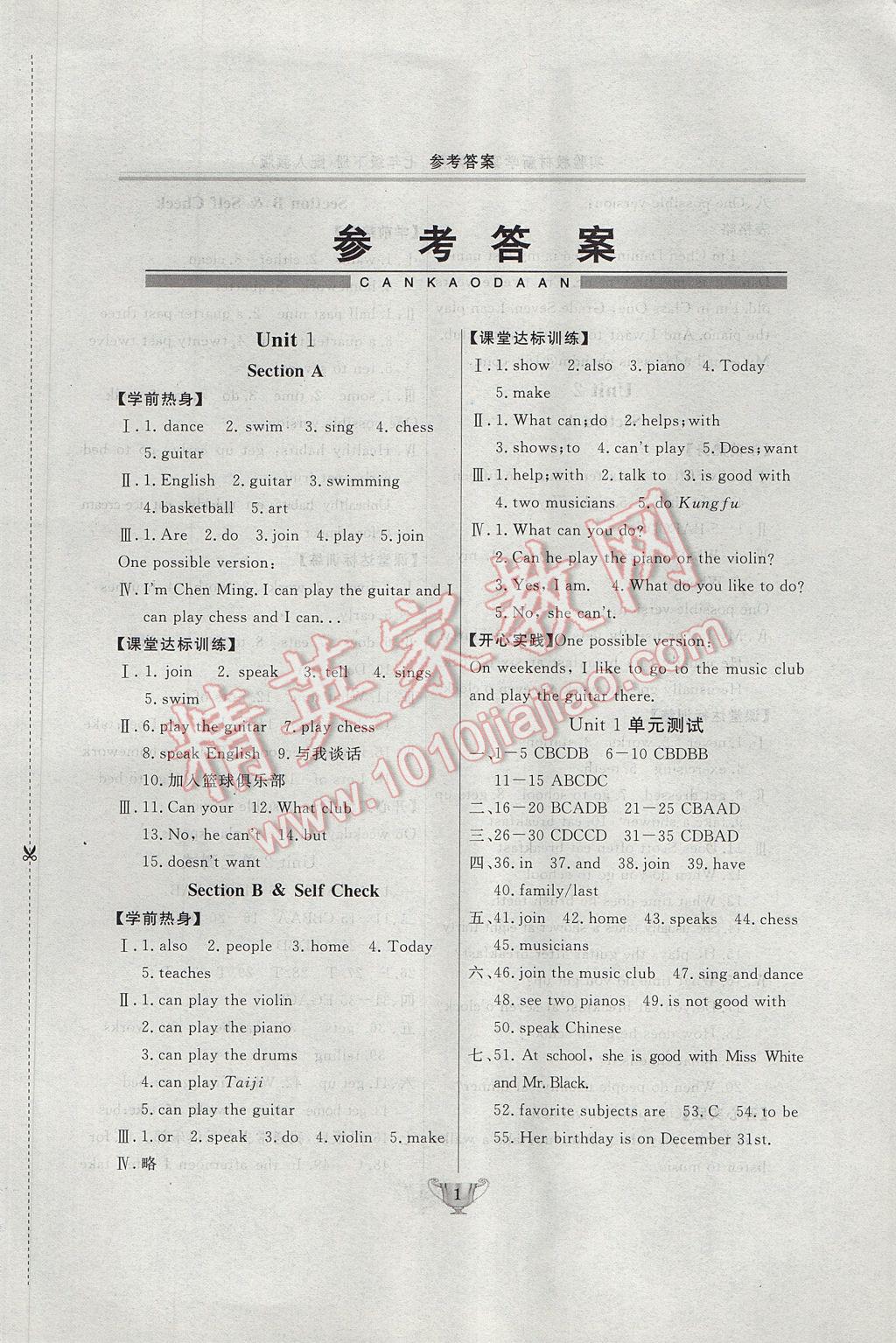 2017年实验教材新学案七年级英语下册人教版 参考答案第1页